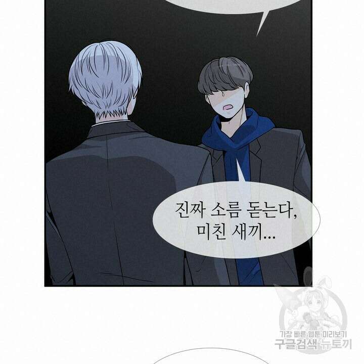 퍼펙트 게이 메이커 외전 5화 완결 80