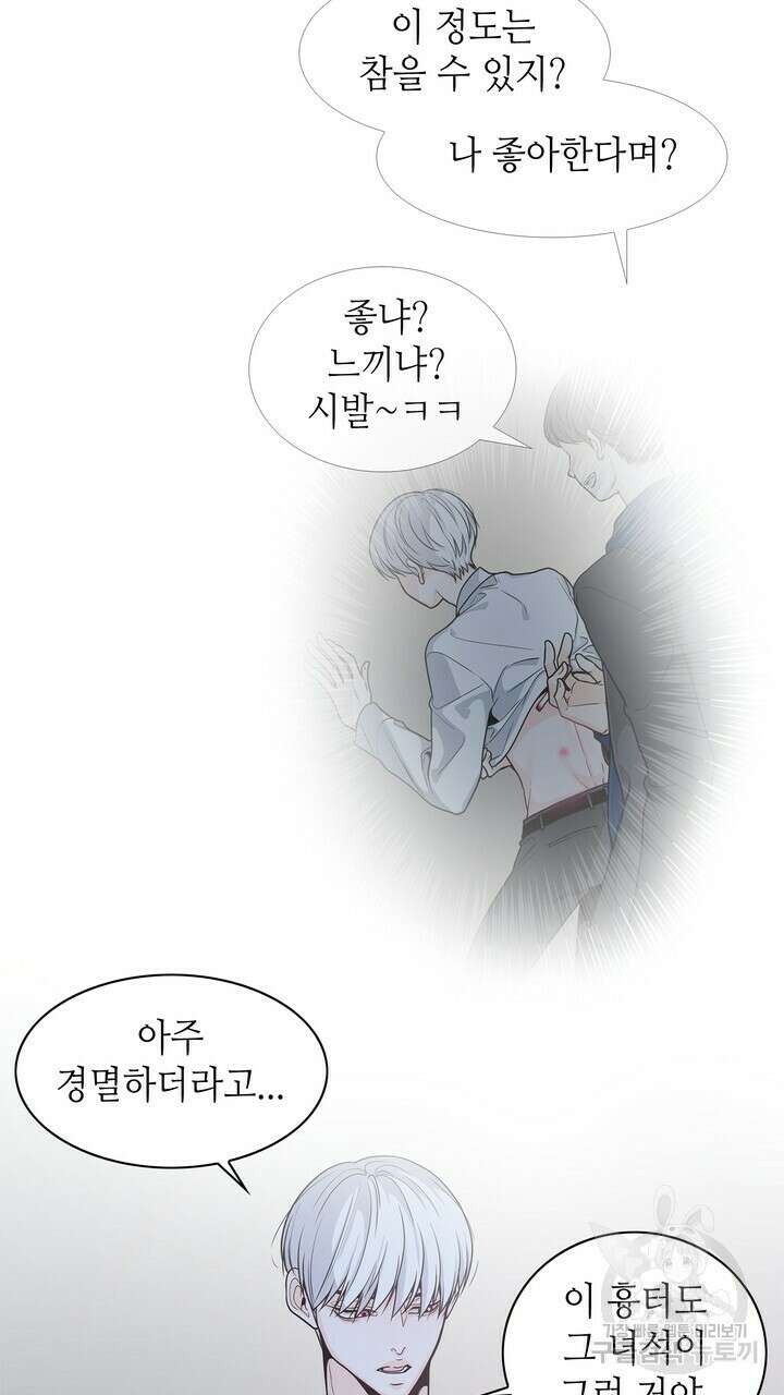 퍼펙트 게이 메이커 외전 5화 완결 81