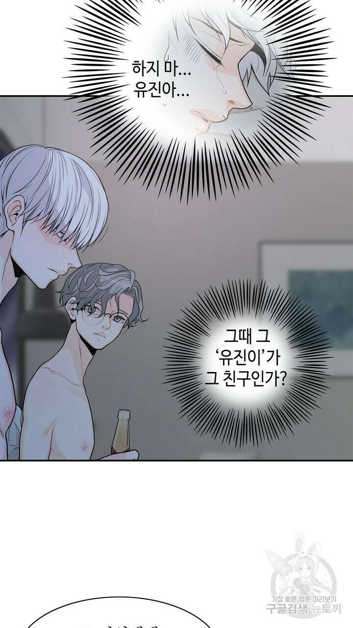 퍼펙트 게이 메이커 외전 5화 완결 83