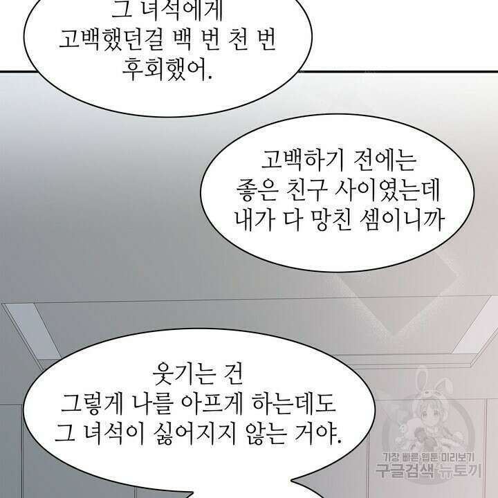 퍼펙트 게이 메이커 외전 5화 완결 84