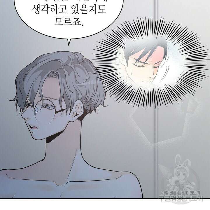 퍼펙트 게이 메이커 외전 5화 완결 86