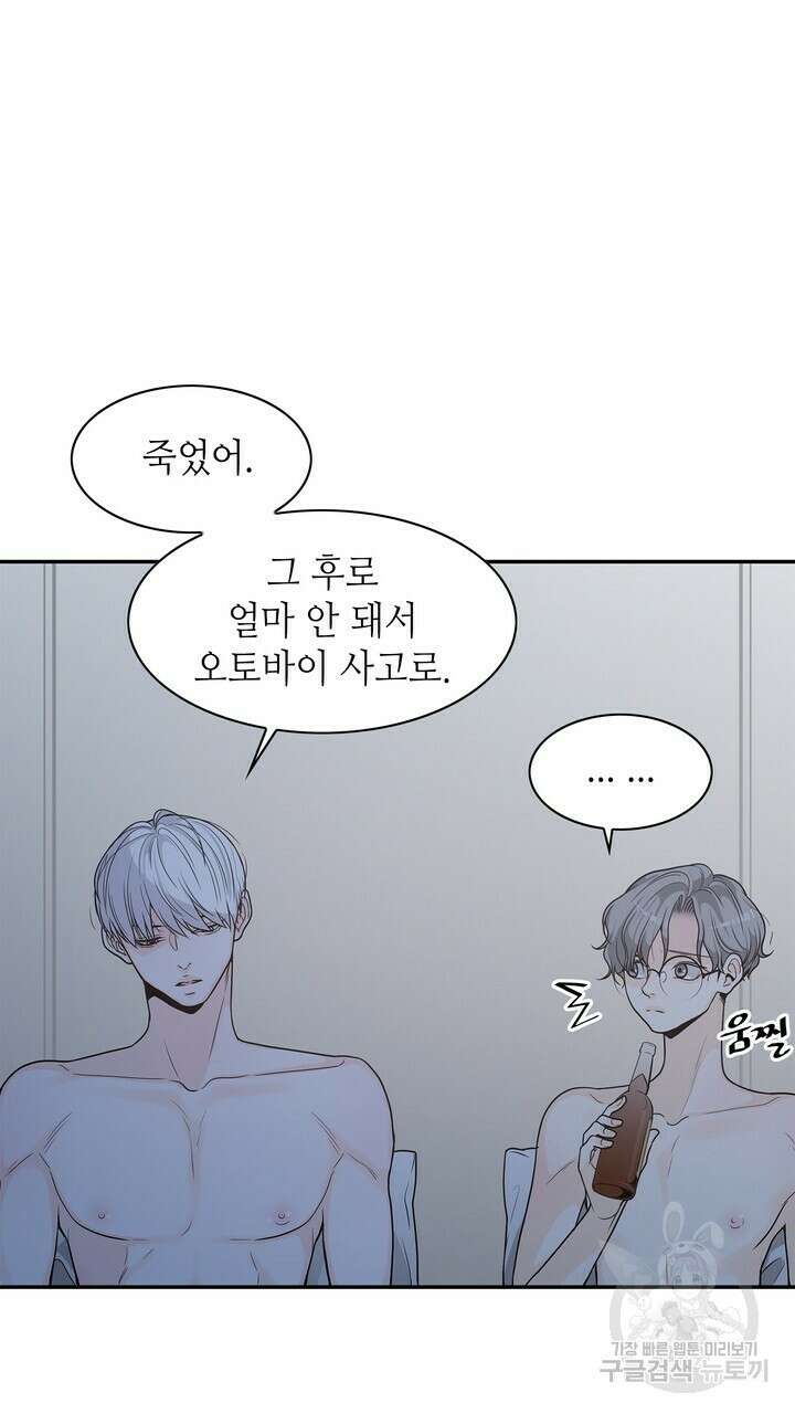 퍼펙트 게이 메이커 외전 5화 완결 87