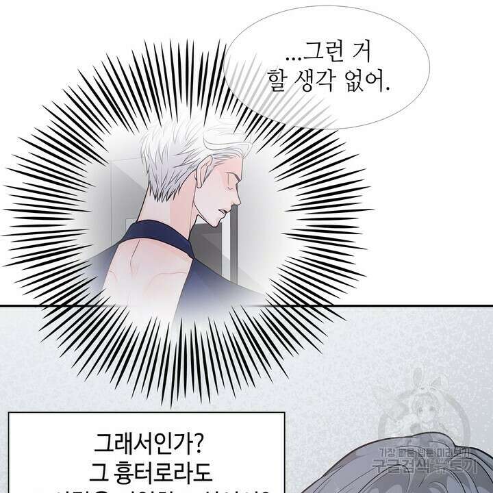 퍼펙트 게이 메이커 외전 5화 완결 88