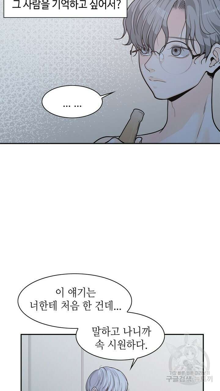퍼펙트 게이 메이커 외전 5화 완결 89