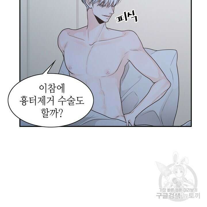 퍼펙트 게이 메이커 외전 5화 완결 90