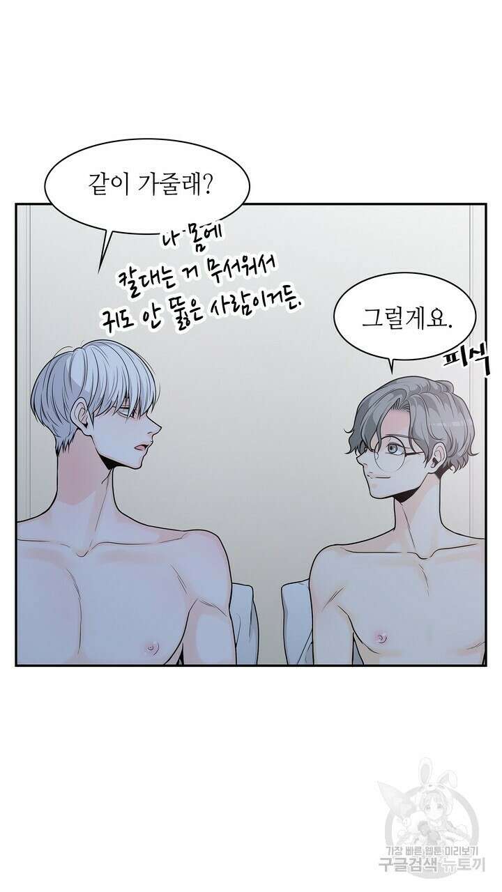 퍼펙트 게이 메이커 외전 5화 완결 91