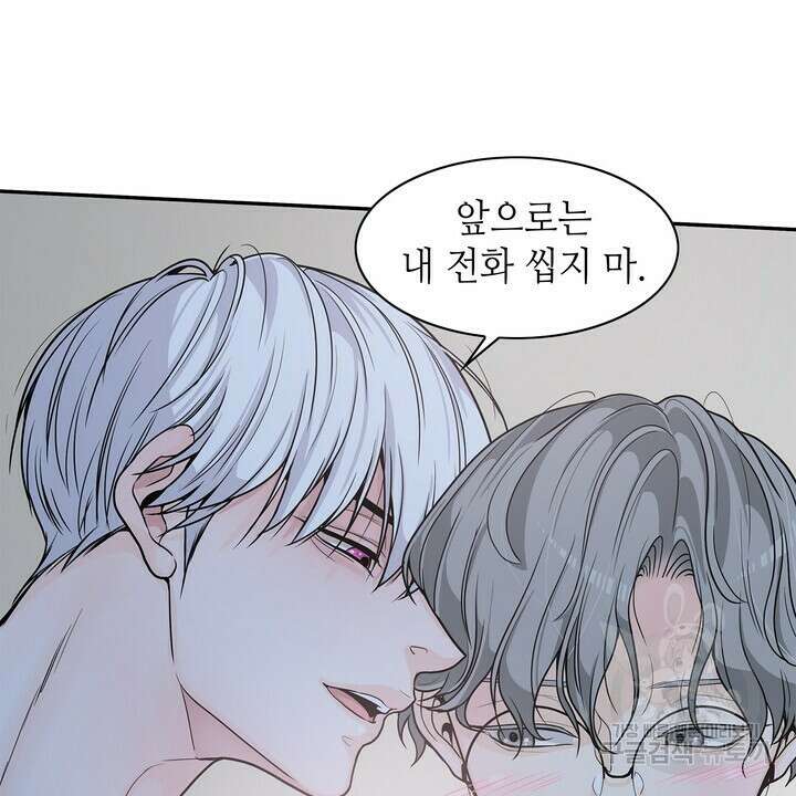 퍼펙트 게이 메이커 외전 5화 완결 92