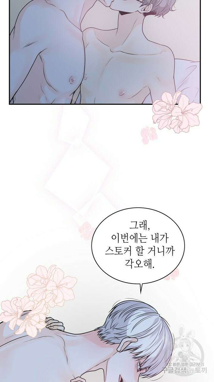 퍼펙트 게이 메이커 외전 5화 완결 95