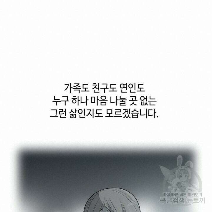 퍼펙트 게이 메이커 외전 5화 완결 100