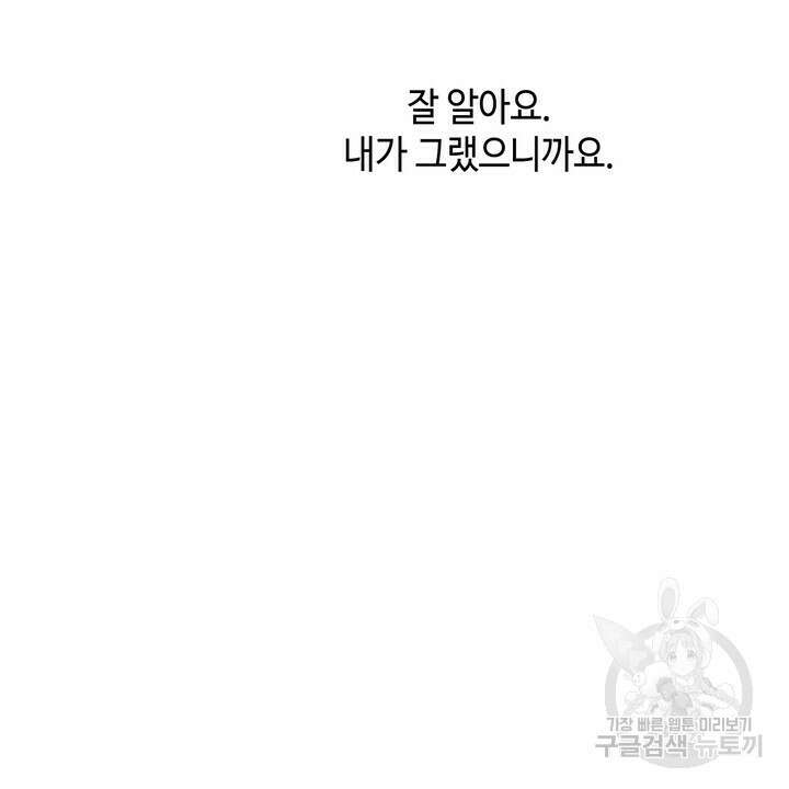퍼펙트 게이 메이커 외전 5화 완결 102