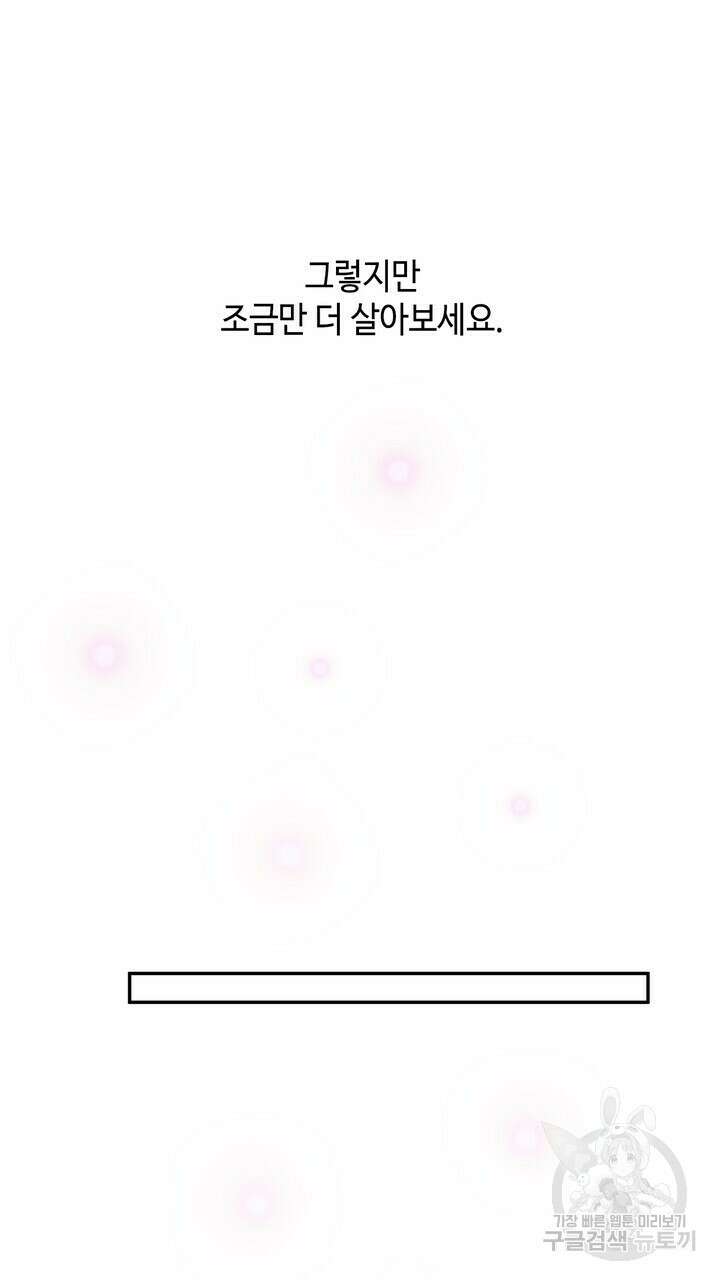 퍼펙트 게이 메이커 외전 5화 완결 103
