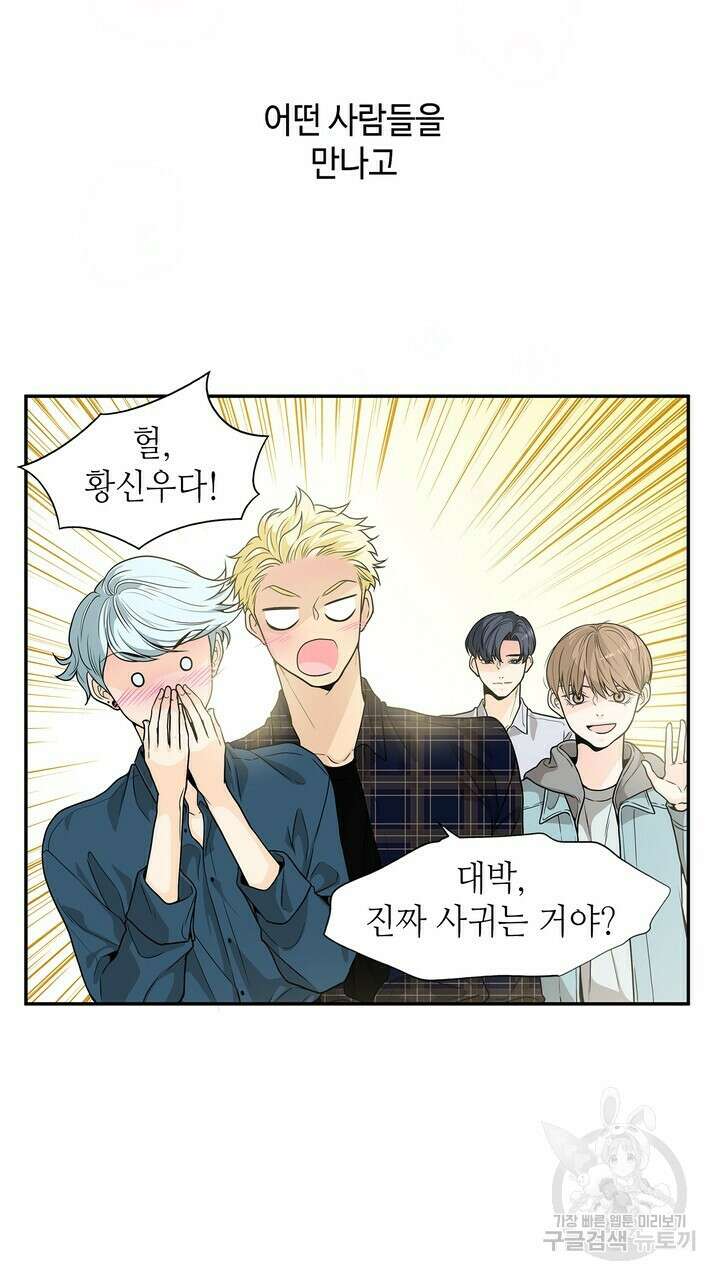 퍼펙트 게이 메이커 외전 5화 완결 105