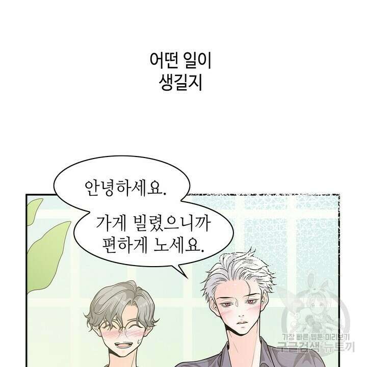 퍼펙트 게이 메이커 외전 5화 완결 106