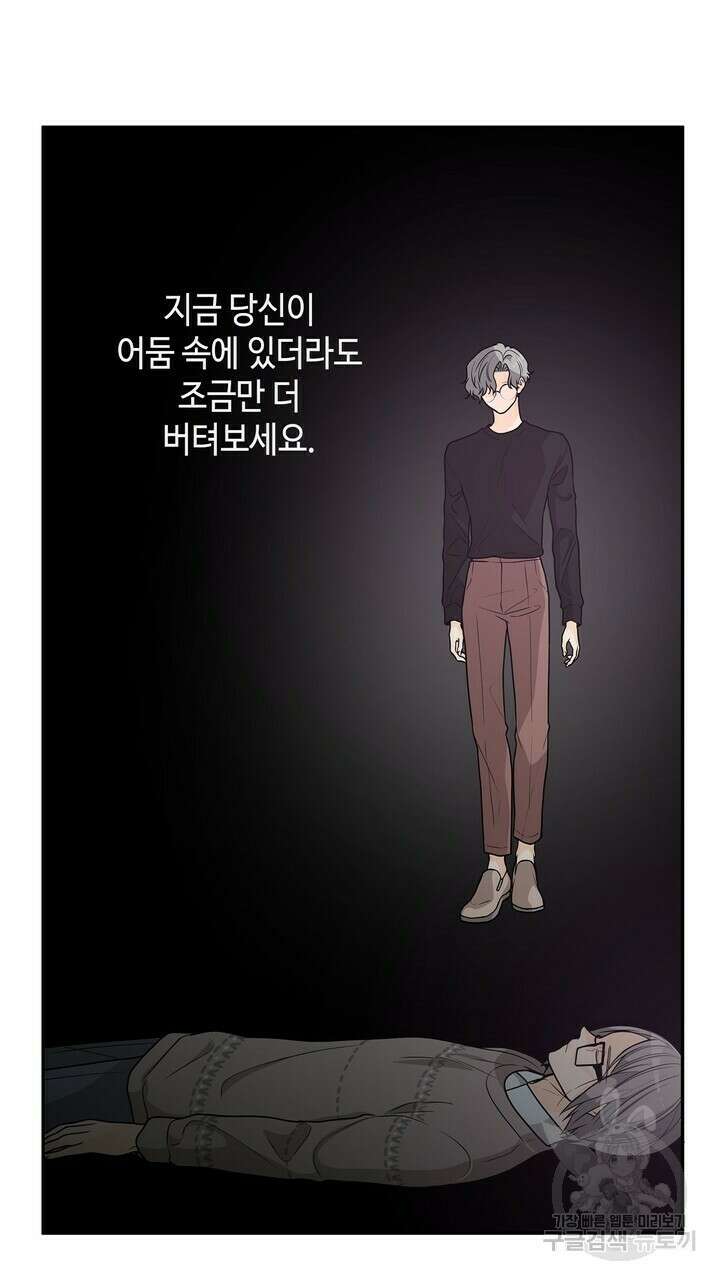 퍼펙트 게이 메이커 외전 5화 완결 109