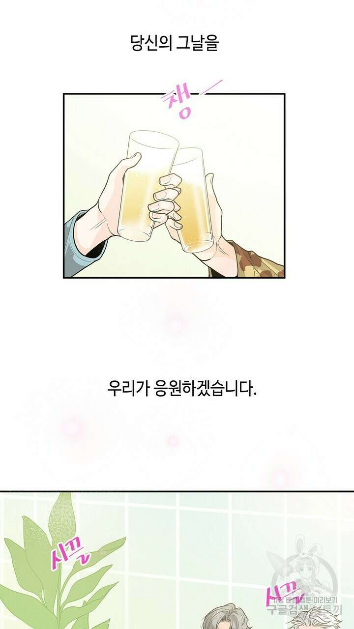 퍼펙트 게이 메이커 외전 5화 완결 113