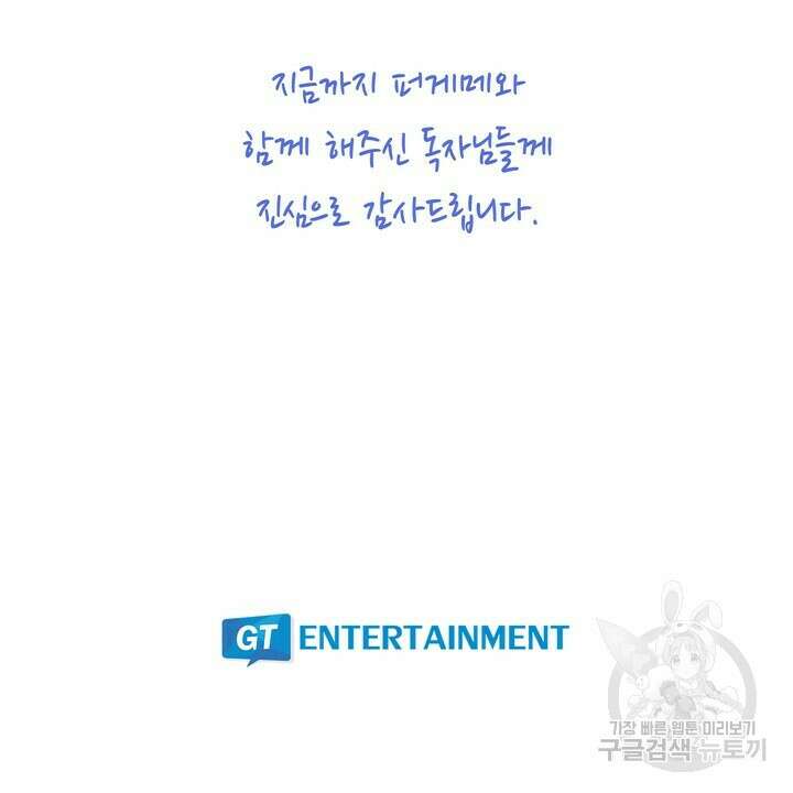 퍼펙트 게이 메이커 외전 5화 완결 116