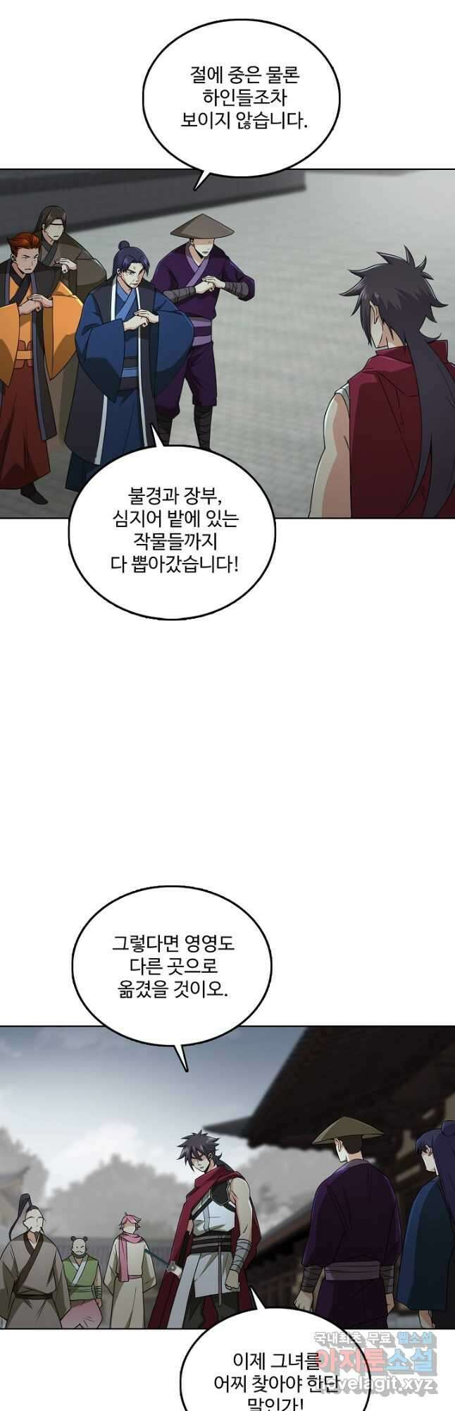 소오강호 170화 2