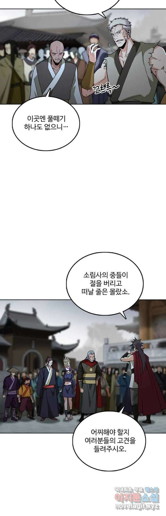 소오강호 170화 4