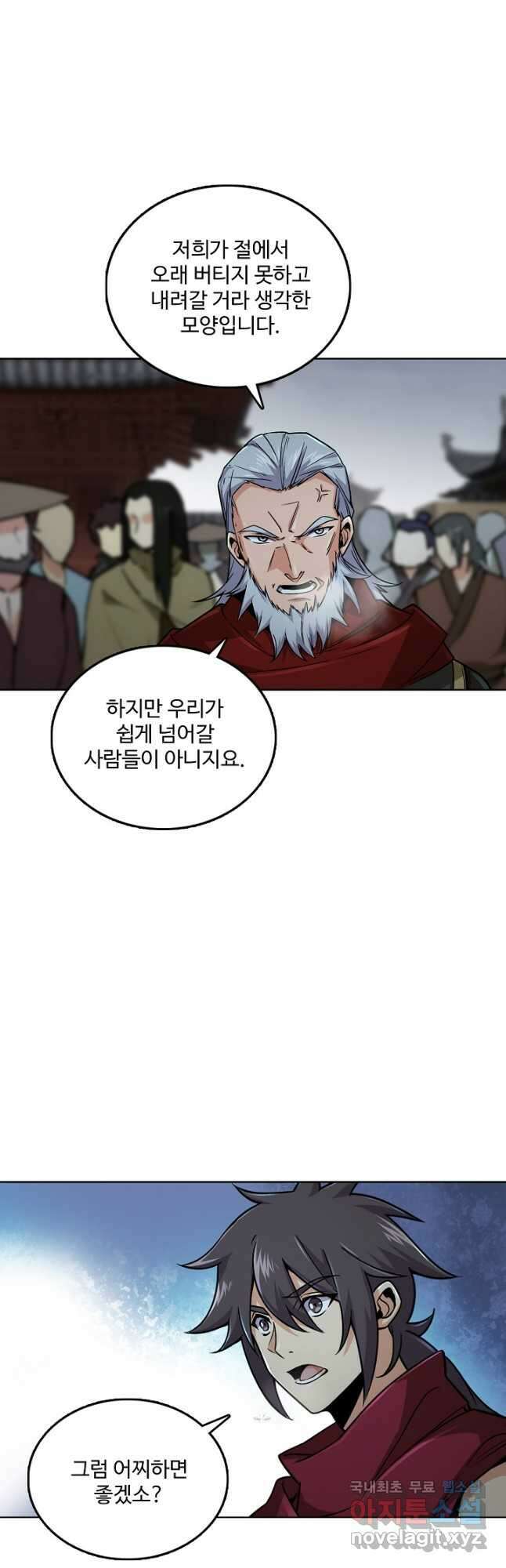 소오강호 170화 5