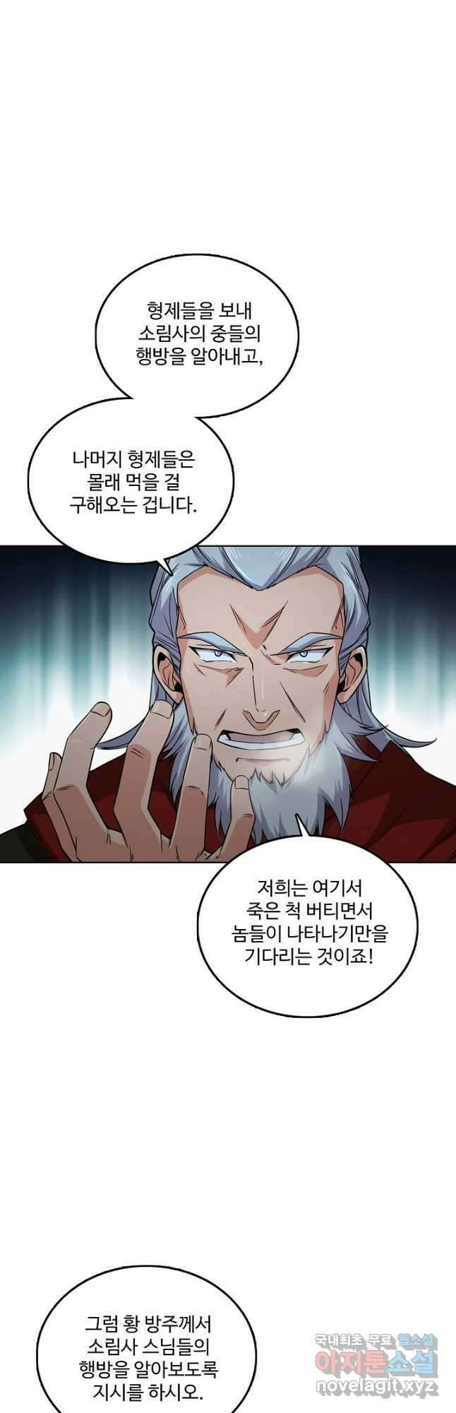 소오강호 170화 6