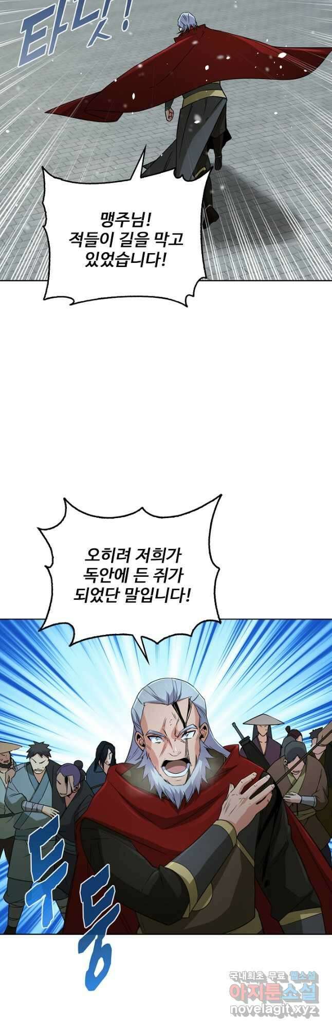 소오강호 170화 12