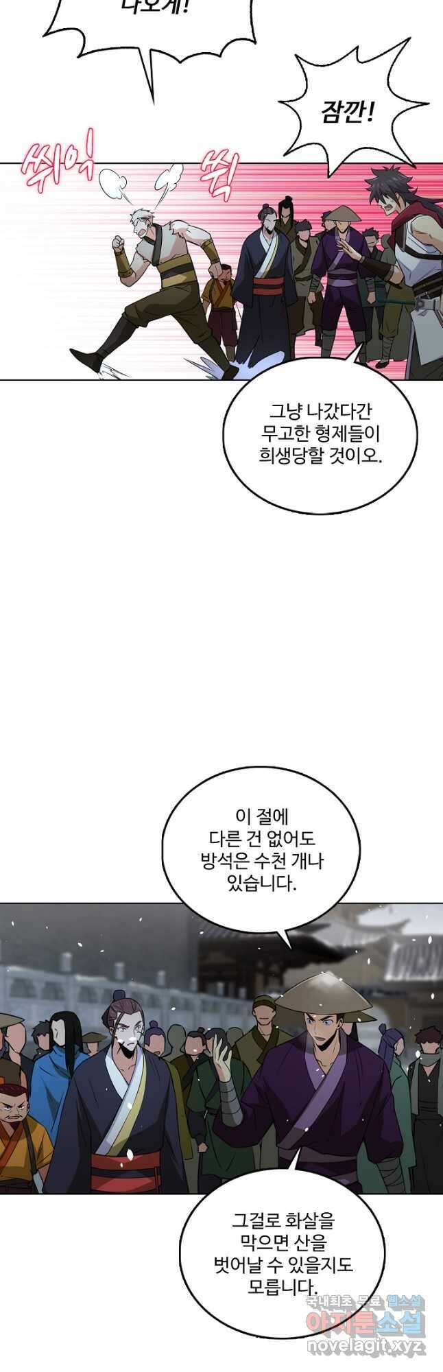 소오강호 170화 14