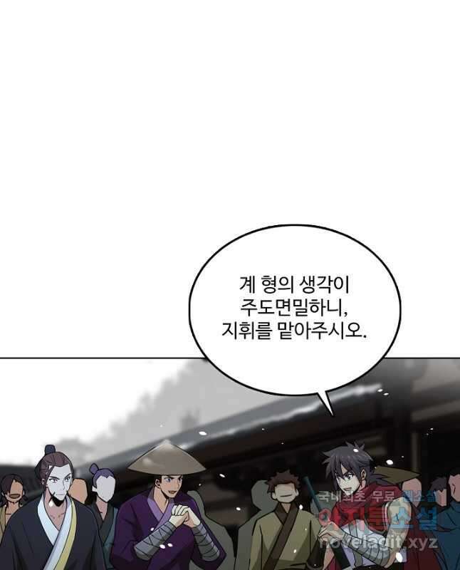 소오강호 170화 15
