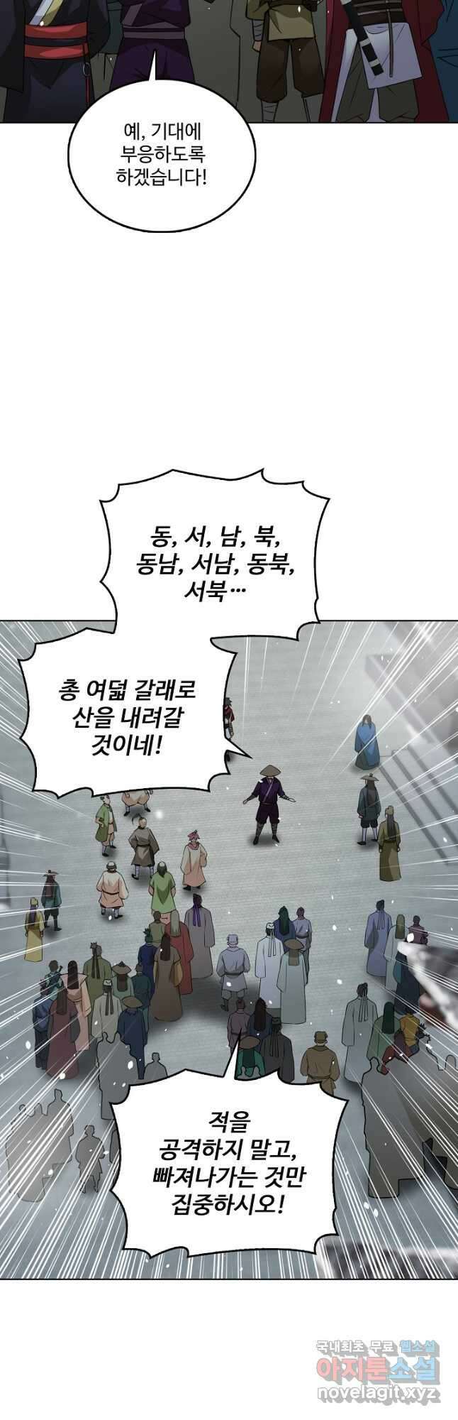 소오강호 170화 16