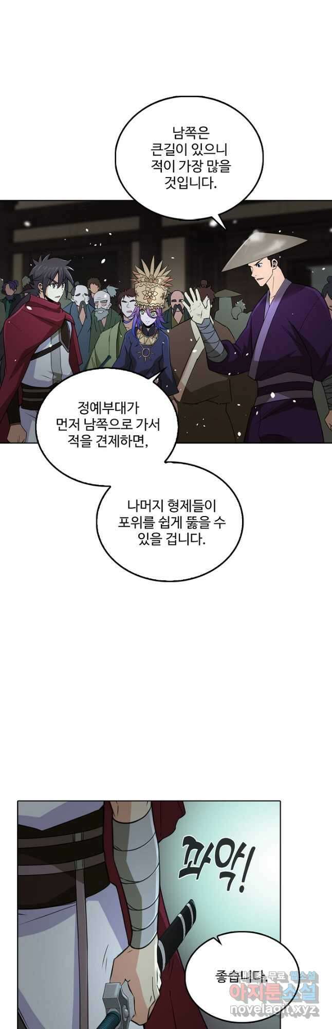 소오강호 170화 17