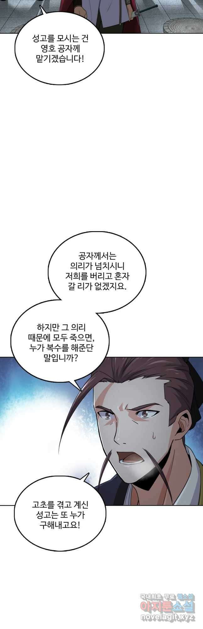 소오강호 170화 26