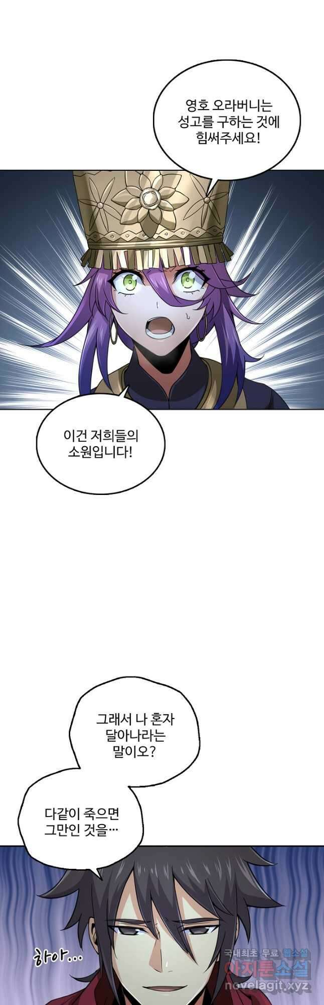 소오강호 170화 27