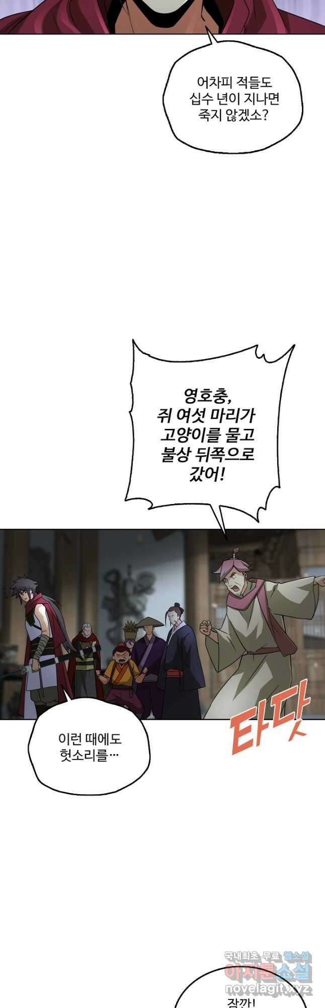 소오강호 170화 28