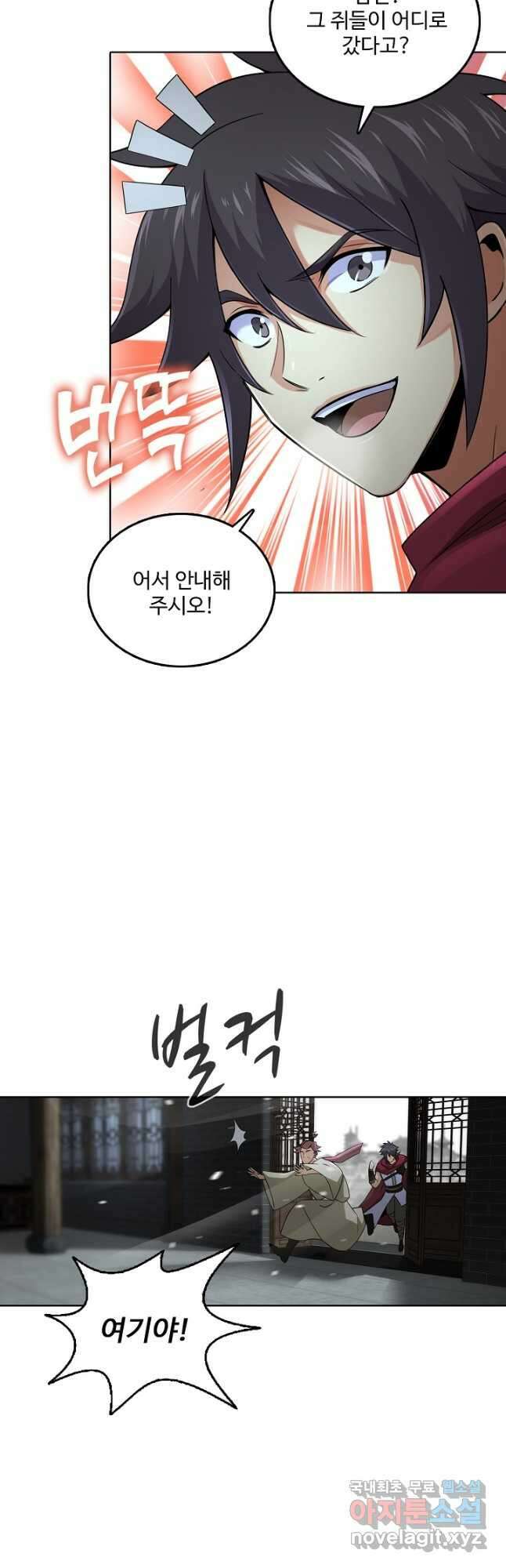 소오강호 170화 29