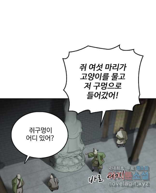 소오강호 170화 30