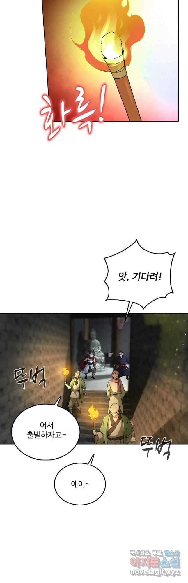 소오강호 170화 38
