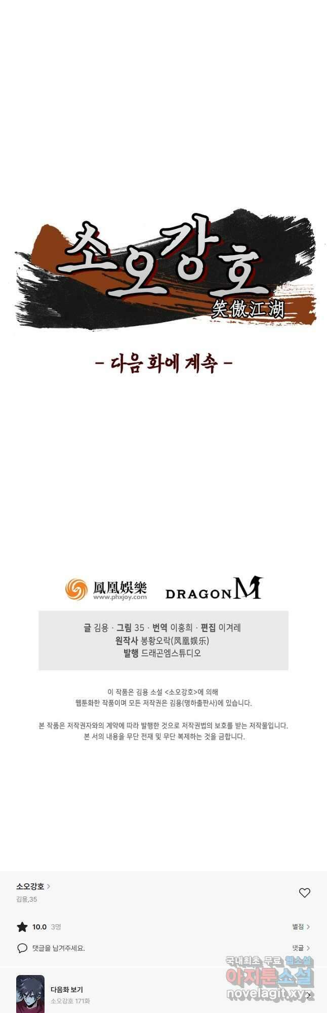 소오강호 170화 39