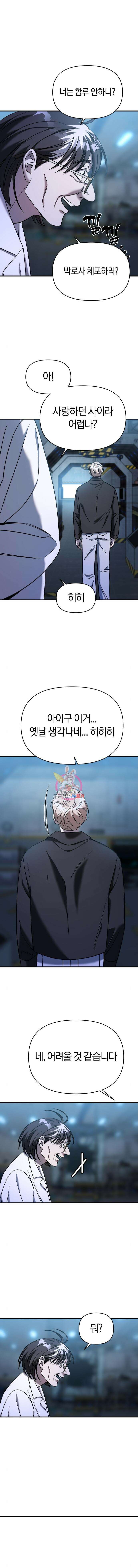 순정빌런 69화 1