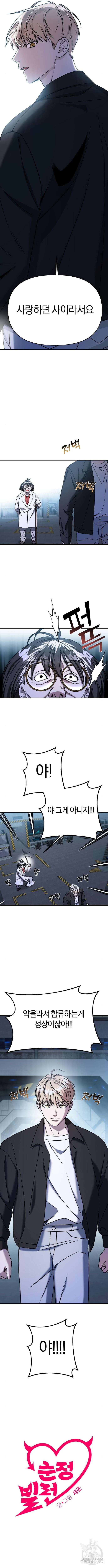순정빌런 69화 2
