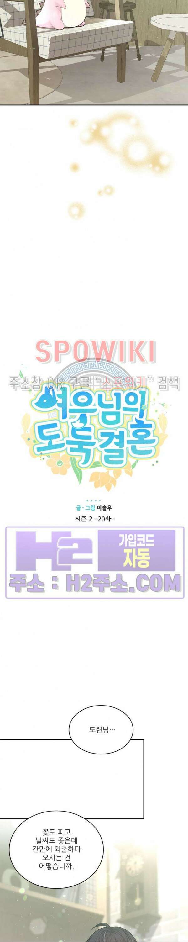 여우님의 도둑결혼 51화 3