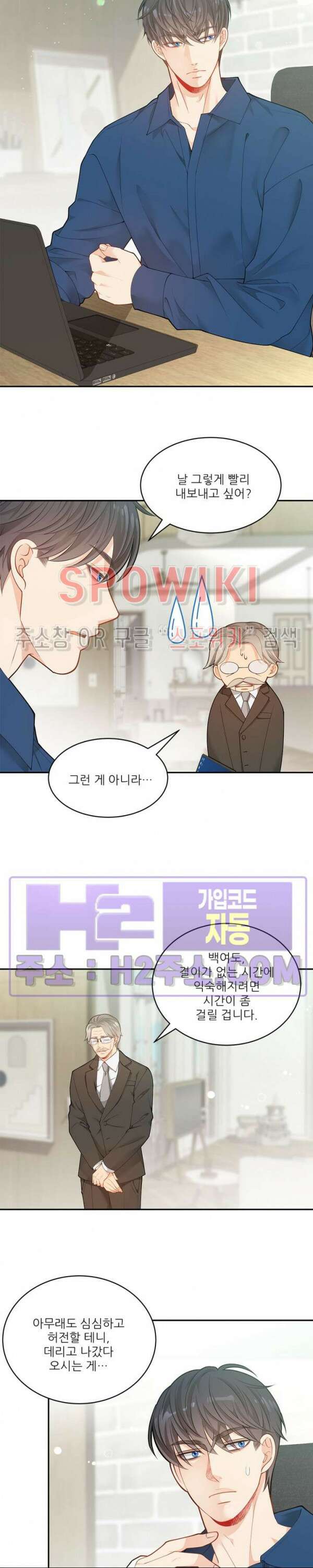 여우님의 도둑결혼 51화 4
