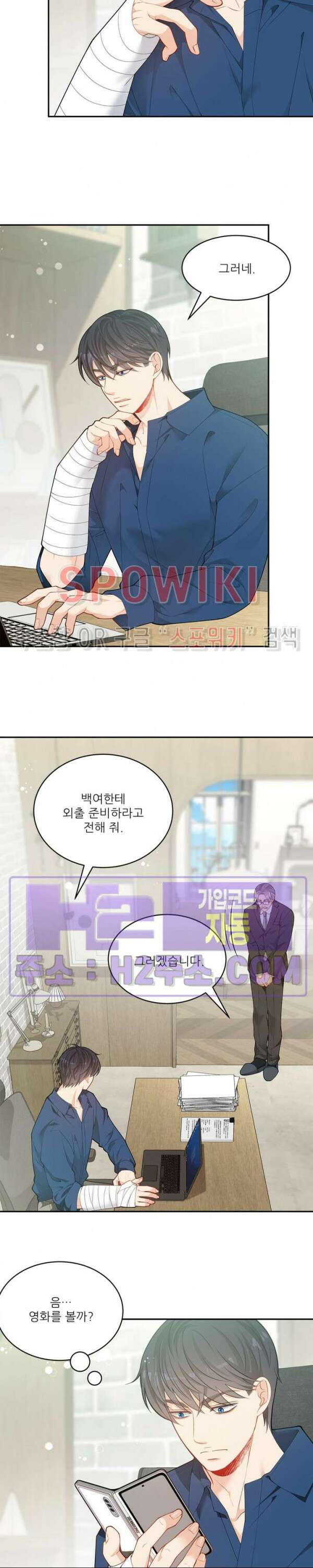여우님의 도둑결혼 51화 5