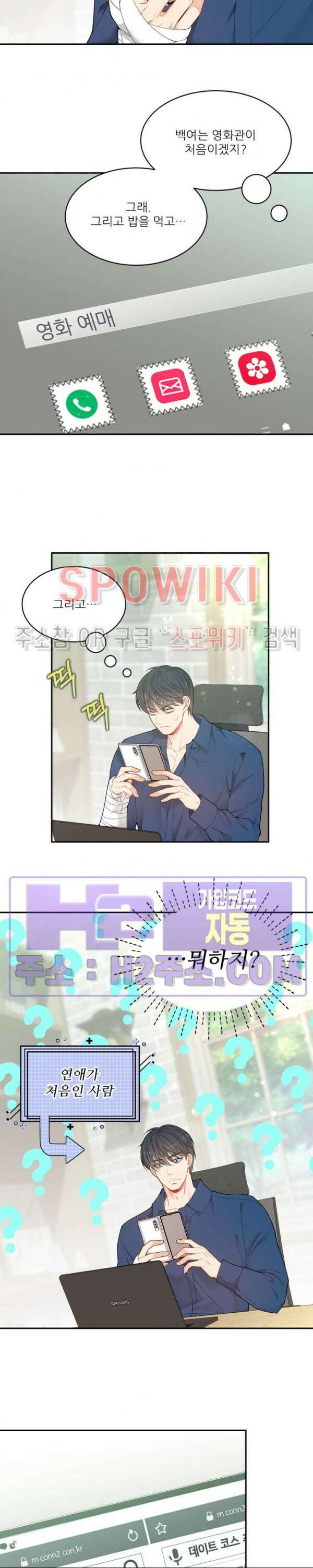여우님의 도둑결혼 51화 6