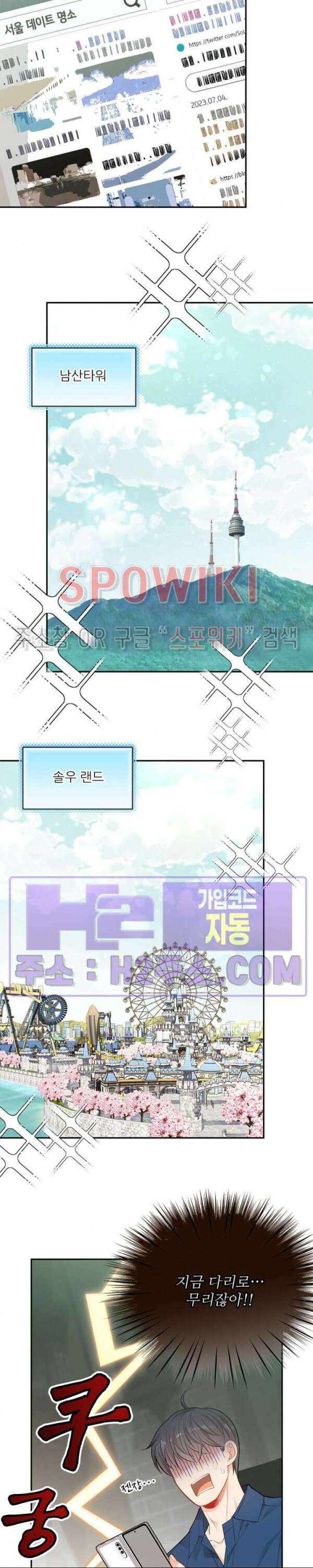 여우님의 도둑결혼 51화 7