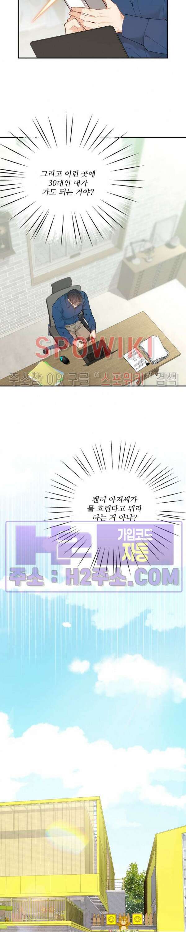 여우님의 도둑결혼 51화 8