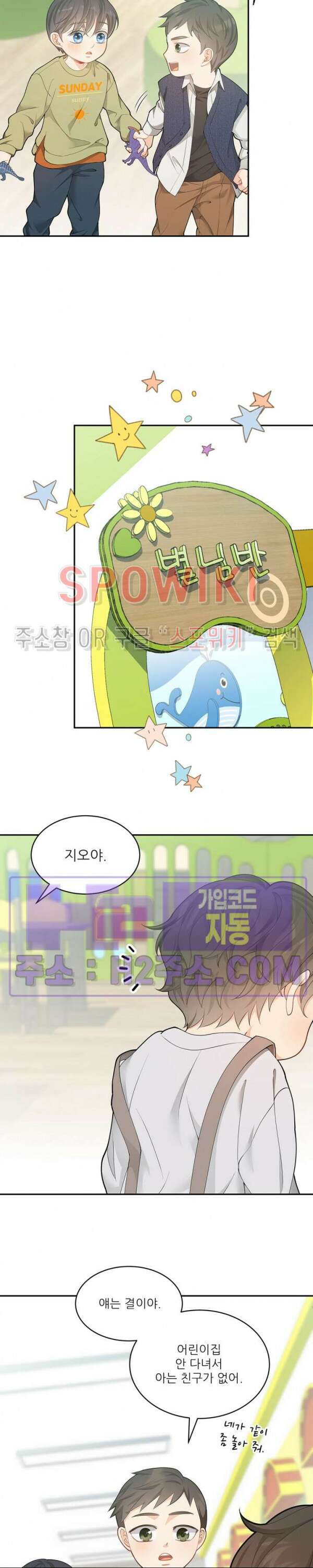 여우님의 도둑결혼 51화 10