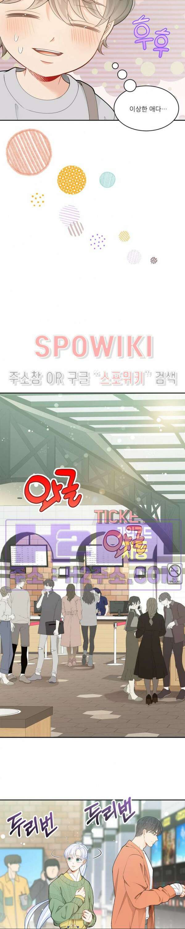 여우님의 도둑결혼 51화 13