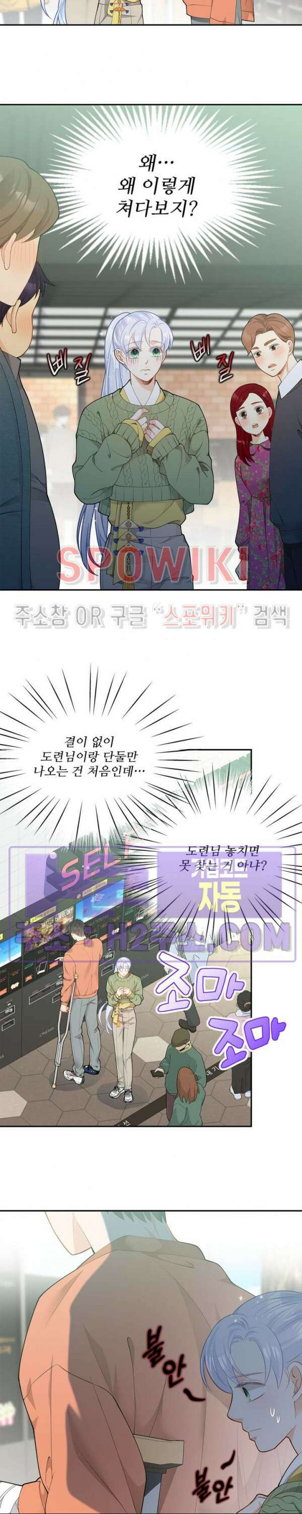 여우님의 도둑결혼 51화 14