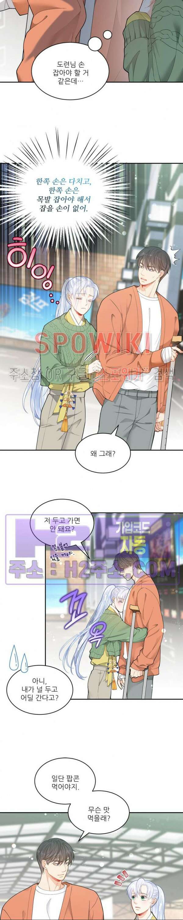 여우님의 도둑결혼 51화 15