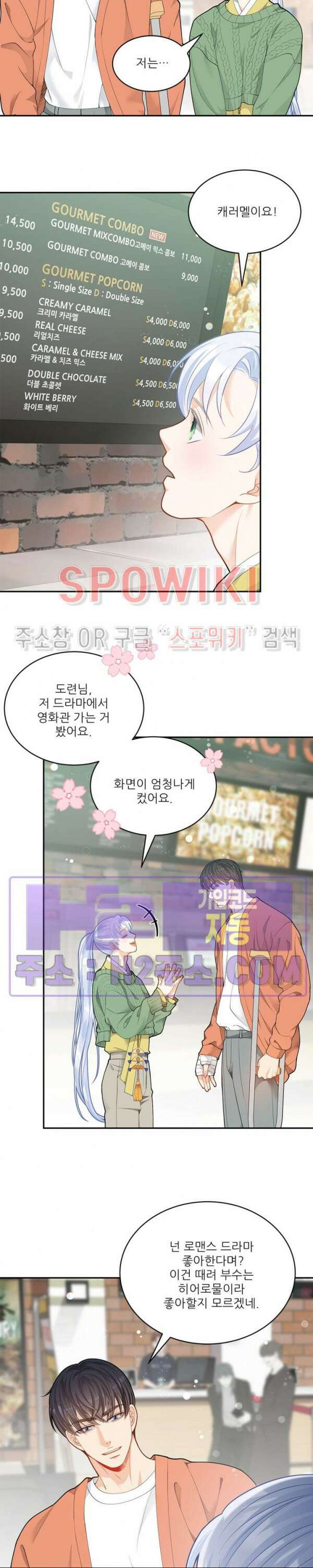 여우님의 도둑결혼 51화 16