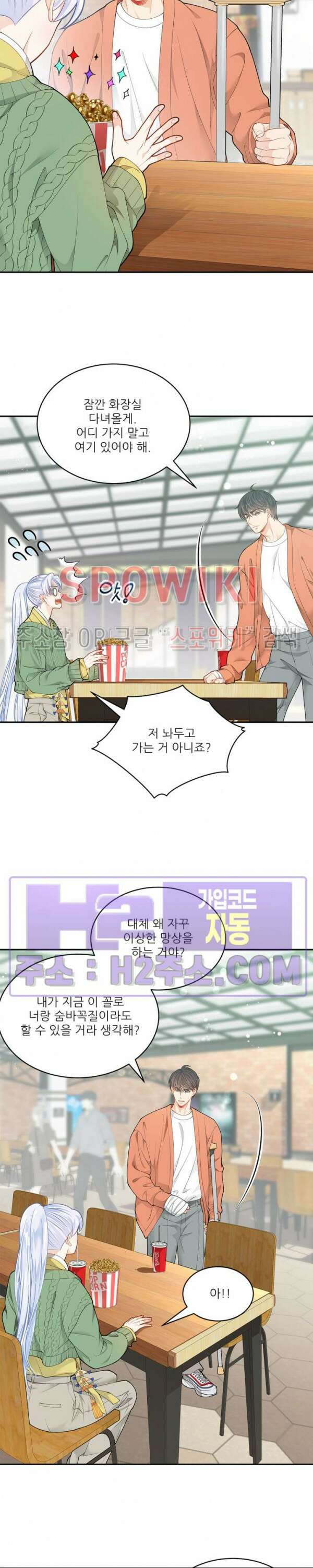 여우님의 도둑결혼 51화 18